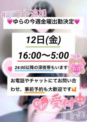 新潟デリヘル Las Vegas(ラスベガス) ゆらの(20)の12月10日写メブログ「ゆらの今週12日(金)出勤💖」