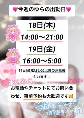 新潟デリヘル Las Vegas(ラスベガス) ゆらの(20)の12月15日写メブログ「今週ゆらの18,19日出勤💖」