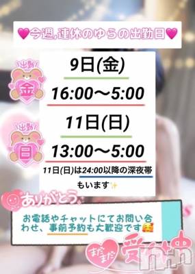 新潟デリヘル Las Vegas(ラスベガス) ゆらの(20)の1月5日写メブログ「ゆらの今週,連休の9日,11日に出勤💖」