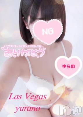 新潟デリヘル Las Vegas(ラスベガス) ゆらの(20)の1月13日写メブログ「極上喉奥ノーハンドフ〇ラで快楽漬けにされるか、本物ドM(マゾ)高身長黒髪パッツンボブロリを犯〇すか、あなたはどっち？」
