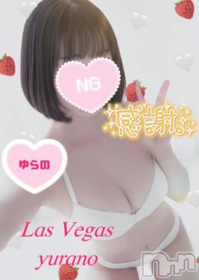 新潟デリヘル Las Vegas(ラスベガス) ゆらの(20)の1月14日写メブログ「【本人談】「本当ガチで過去一のフェラ、新潟に出張に来て良かった」(感謝)」