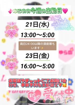 新潟デリヘル Las Vegas(ラスベガス) ゆらの(20)の1月18日写メブログ「ゆらの21,23日今週出勤💖」