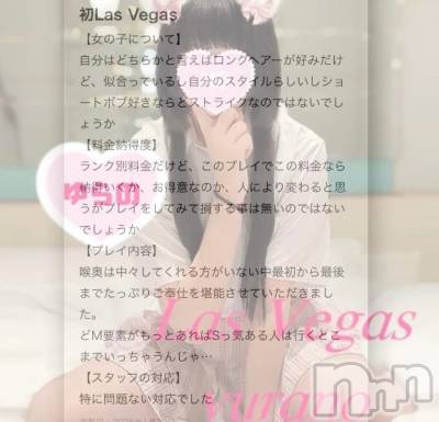 新潟デリヘル Las Vegas(ラスベガス) ゆらの(20)の1月29日写メブログ「【💌口コミお礼💌】口コミ欄から読んで下さい✨️」