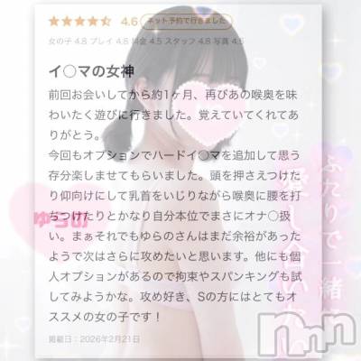 新潟デリヘル Las Vegas(ラスベガス) ゆらの(20)の2月21日写メブログ「【💌本指様口コミお礼〈喉奥イラマチオ(ハード)〉💌】(日記に口コミ全文記載)」