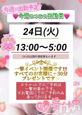 新潟デリヘル Las Vegas(ラスベガス) ゆらの(20)の2月23日写メブログ「ゆらの今週24日一撃出勤💖」
