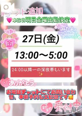 新潟デリヘル Las Vegas(ラスベガス) ゆらの(20)の2月26日写メブログ「ゆらの明日27日金曜日出勤決定💖」