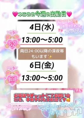 新潟デリヘル Las Vegas(ラスベガス) ゆらの(20)の3月2日写メブログ「ゆらの今週4,6日出勤💖」