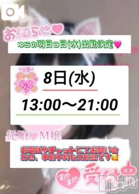 新潟デリヘル Las Vegas(ラスベガス) ゆらの(20)の4月7日写メブログ「ゆらの明日8日(水)リクエスト出勤決定💖」