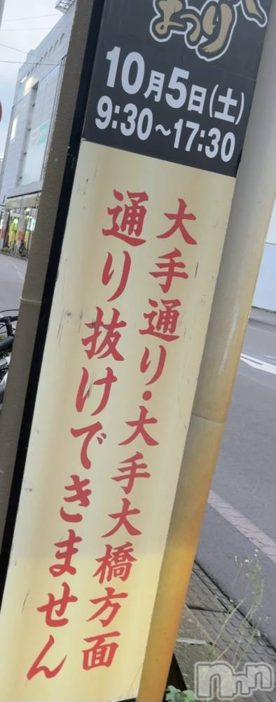 長岡デリヘルMimi(ミミ) ひな★月間RANK1位★(25)の10月3日写メブログ「お知らせ📢」