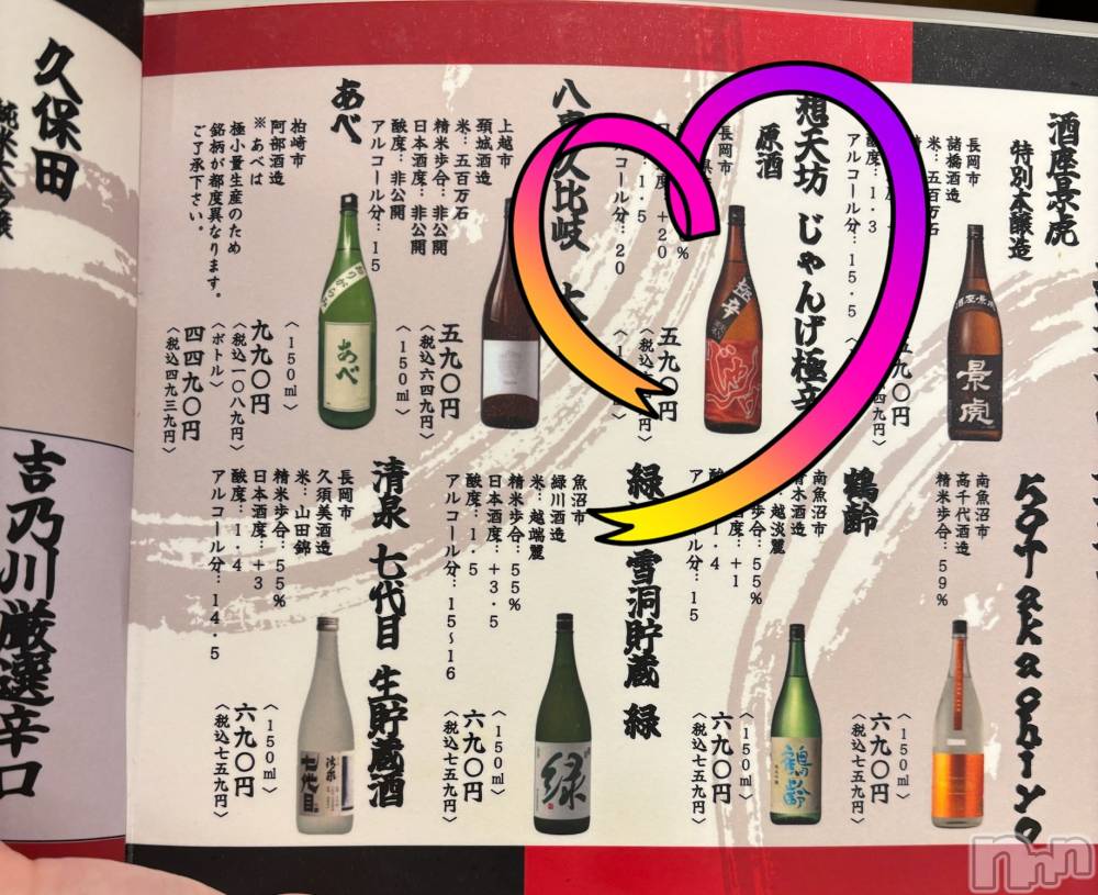 長岡デリヘルMimi(ミミ) ひな★月間RANK1位★(25)の1月29日写メブログ「🍶オススメ(   ¯－¯ )」