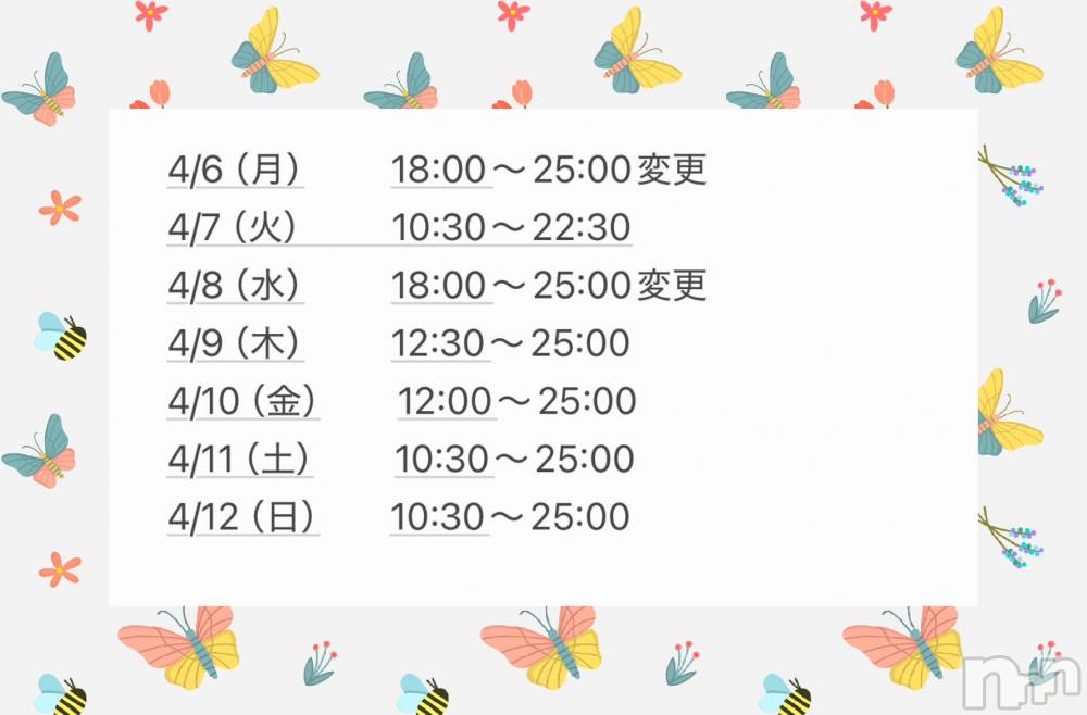 長岡デリヘルMimi(ミミ) ひな★月間RANK1位★(25)の4月5日写メブログ「お知らせ🙄」