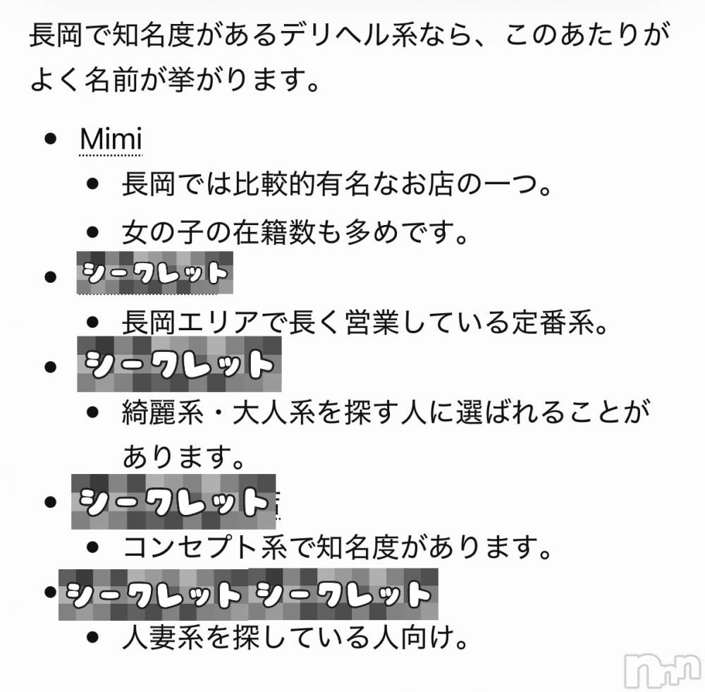 長岡デリヘルMimi(ミミ) ひな【7月本指名数1位】(25)の5月30日写メブログ「チャッピーに聞いてみた🤣」