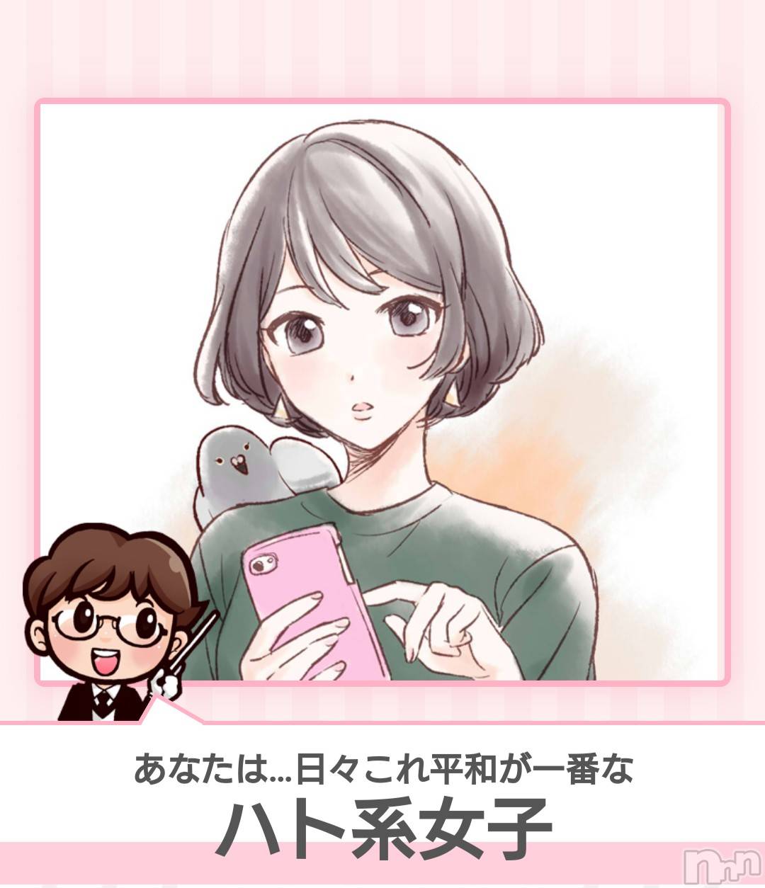 長岡デリヘルMimi(ミミ)ひな★月間RANK1位★(25)の2024年1月18日写メブログ「アニマル診断やってみたよ♪」