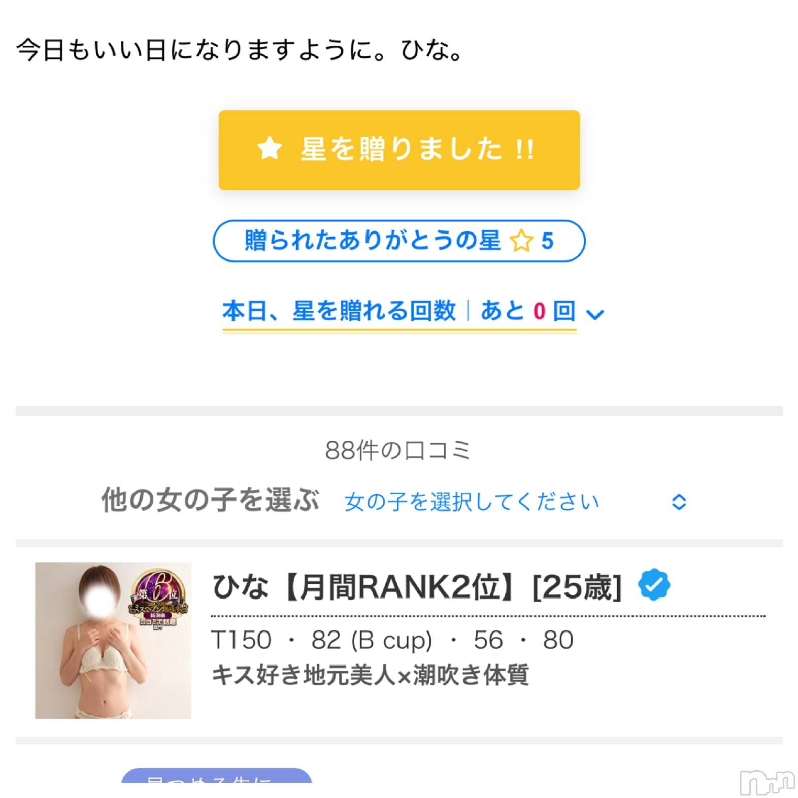 長岡デリヘルMimi(ミミ)ひな★月間RANK1位★(25)の2025年3月5日写メブログ「家庭教師📖」