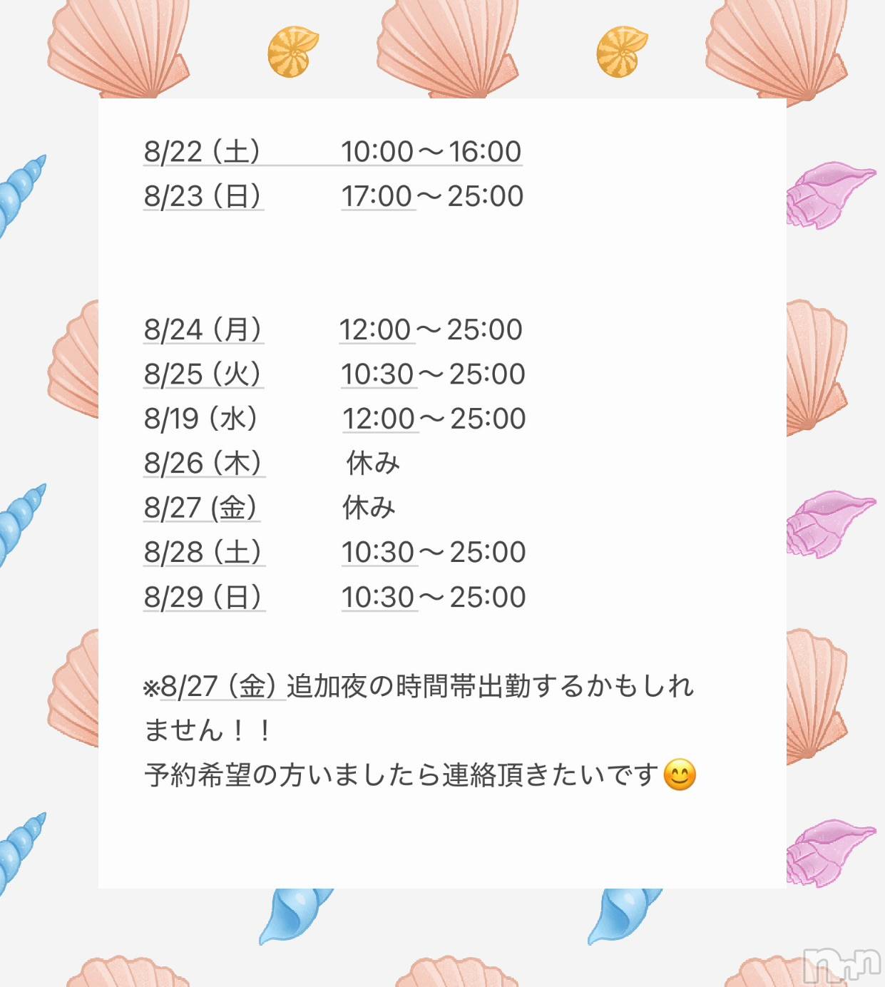 長岡デリヘルMimi(ミミ)ひな【7月本指名数1位】(25)の2026年8月21日写メブログ「来週の出勤です✨」