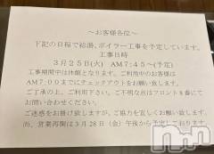 長岡デリヘルMimi(ミミ) ひな★月間RANK1位★(25)の3月25日写メブログ「お客様各位」