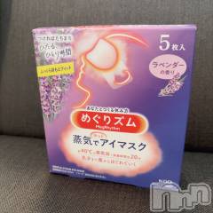 長岡デリヘルMimi(ミミ) ひな★月間RANK1位★(25)の5月23日写メブログ「アイマスクプレイ🤣」