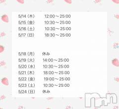長岡デリヘルMimi(ミミ) ひな【5月本指名数1位】(25)の5月14日写メブログ「来週の出勤です🙌」