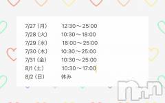 長岡デリヘルMimi(ミミ) ひな【7月本指名数1位】(25)の7月27日写メブログ「今週の出勤❤️」