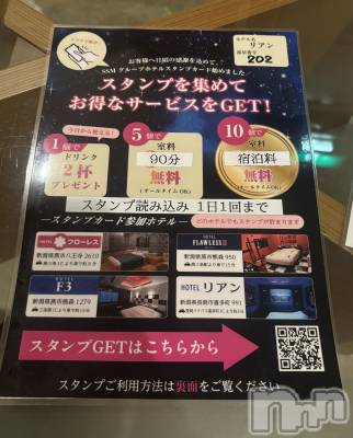 長岡デリヘル Mimi(ミミ) ひな★月間RANK1位★(25)の10月12日写メブログ「スタンプカード🏩」