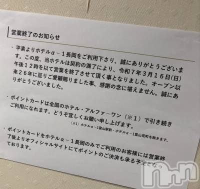 長岡デリヘル Mimi(ミミ) ひな★月間RANK1位★(25)の2月14日写メブログ「営業終了のお知らせ」