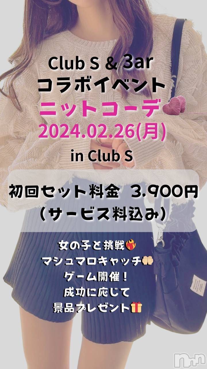 ƲХ顦CLUBS(֡) 2024ǯ225̥֥ϥ٥ȤǤ✨️