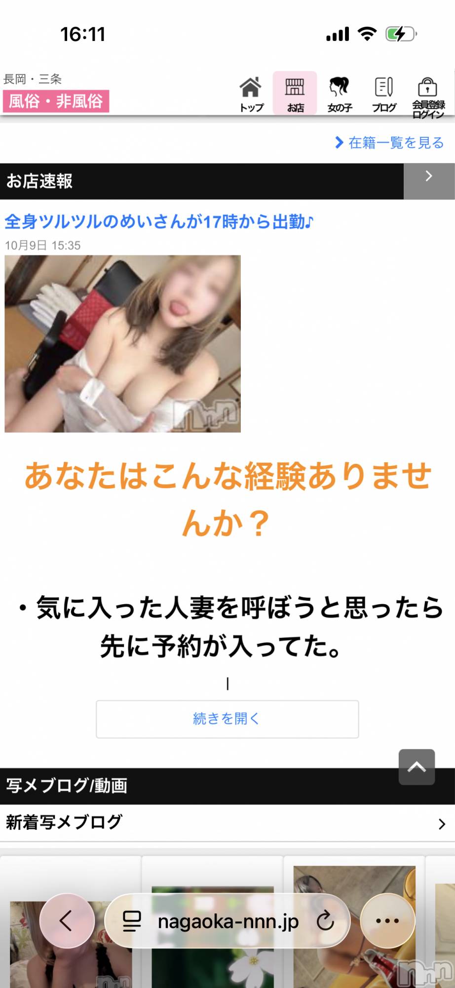 長岡デリヘル長岡人妻市(ナガオカヒトヅマイチ)めい★可愛さ満点。ぎゅっと濃密。(31)の2026年10月9日写メブログ「ぱ○ぱん」