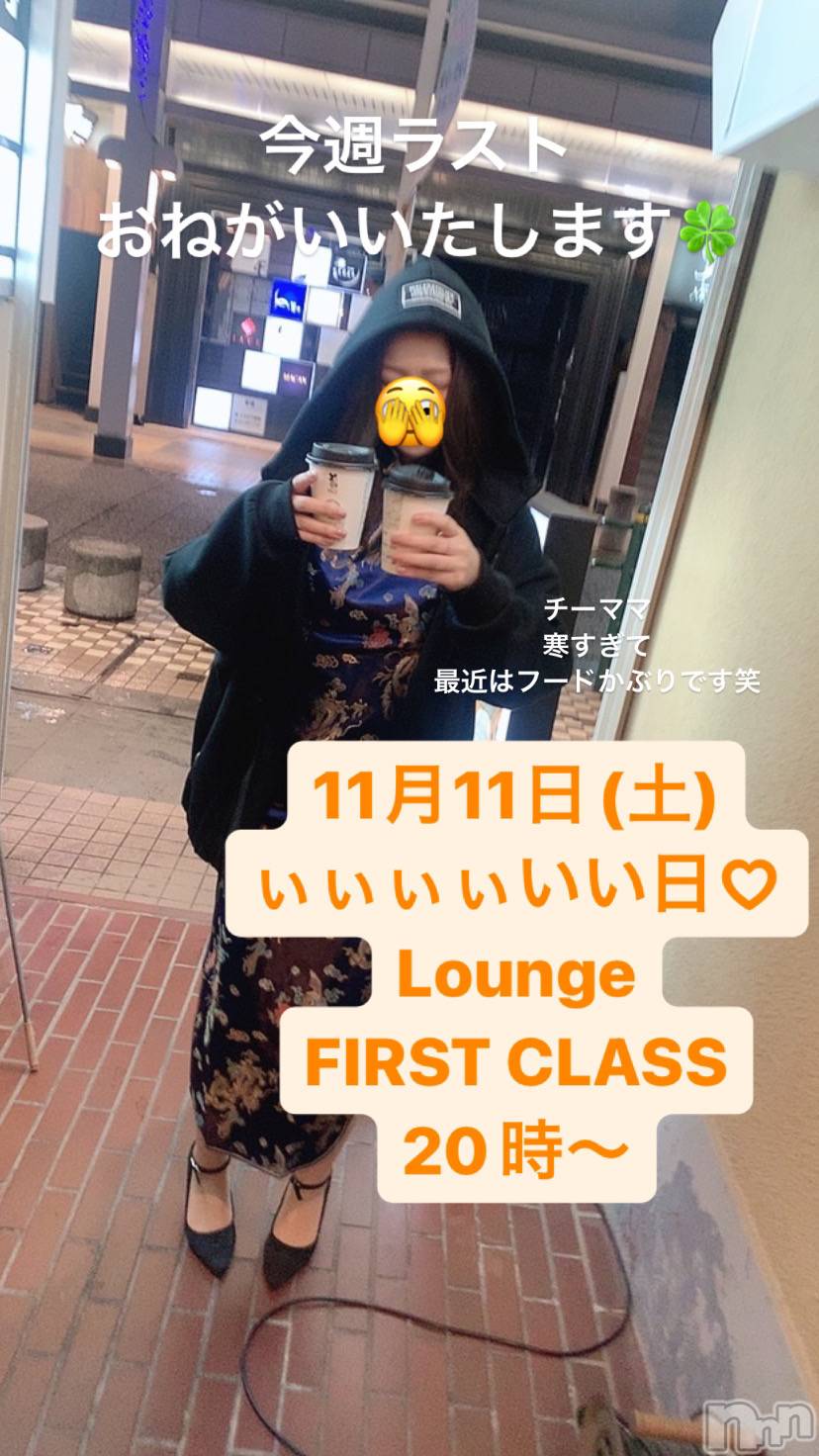 ĮХ顦Lounge First Class(饦󥸥եȥ饹) 2023ǯ1111ֺ̥֥饹ȤǤ😊