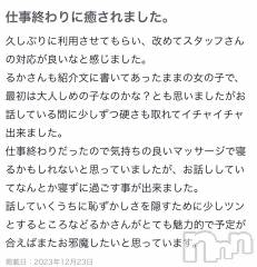 新潟風俗エステMelt(メルト) るか(20)の12月23日写メブログ「【お礼写メ日記】💞」