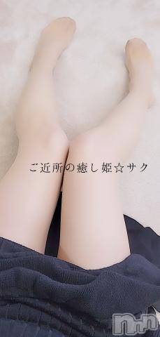 松本発デリヘル地元っ子専門店 ご近所の癒し姫(イヤシヒメ) 30代☆サク姫(33)の11月24日写メブログ「本日は急でしたのにありがとうございました！」