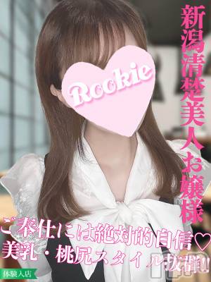 りんか☆新潟美人お嬢様(25) 身長155cm、スリーサイズB83(C).W56.H84。長岡デリヘル ROOKIE(ルーキー)在籍。