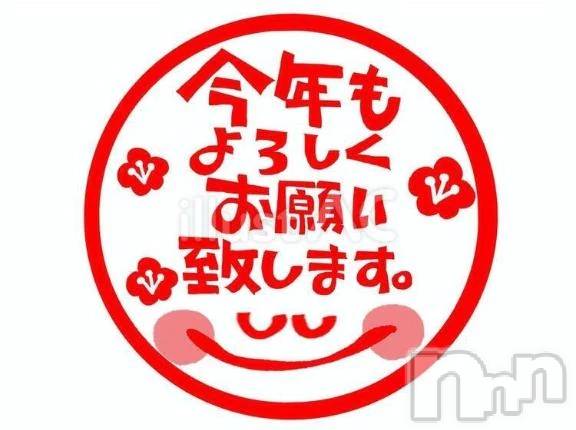 新潟デリヘル熟女の風俗 最終章(ジュクジョノフウゾクサイシュウショウ) せりな(43)の1月2日写メブログ「アケオメ☆1月3日より出勤致します(^-^)」