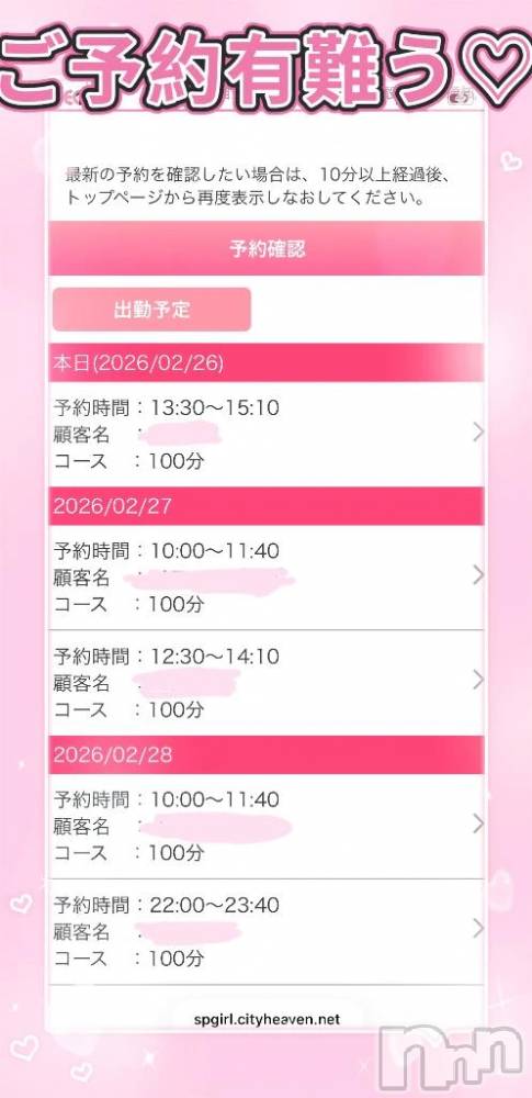 新潟デリヘル熟女の風俗 最終章(ジュクジョノフウゾクサイシュウショウ) せりな(43)の2月27日写メブログ「💙💜💚本日の予約状況💛🩷🧡」