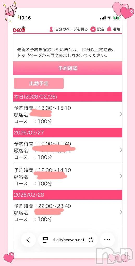 新潟デリヘル熟女の風俗 最終章(ジュクジョノフウゾクサイシュウショウ)せりな(43)の2026年2月26日写メブログ「新潟出勤あと３日😍早めのご予約有難う⭐️」