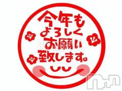 新潟デリヘル熟女の風俗 最終章(ジュクジョノフウゾクサイシュウショウ) せりな(43)の1月2日写メブログ「アケオメ☆1月3日より出勤致します(^-^)」