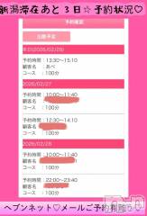 新潟デリヘル熟女の風俗 最終章(ジュクジョノフウゾクサイシュウショウ) せりな(43)の2月26日写メブログ「最終日まであと３日⭐️ご予約状況です💓」