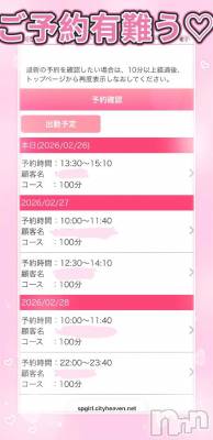 新潟デリヘル 熟女の風俗 最終章(ジュクジョノフウゾクサイシュウショウ) せりな(43)の2月27日写メブログ「💙💜💚本日の予約状況💛🩷🧡」