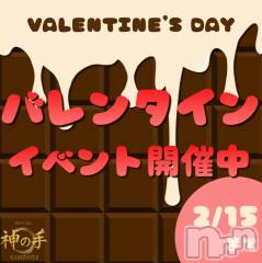 新潟メンズエステMen's Spa 神の手(メンズスパカミノテ)の2月12日お店速報「🌙夕方・夜帯のセラピストはこちら🌙」