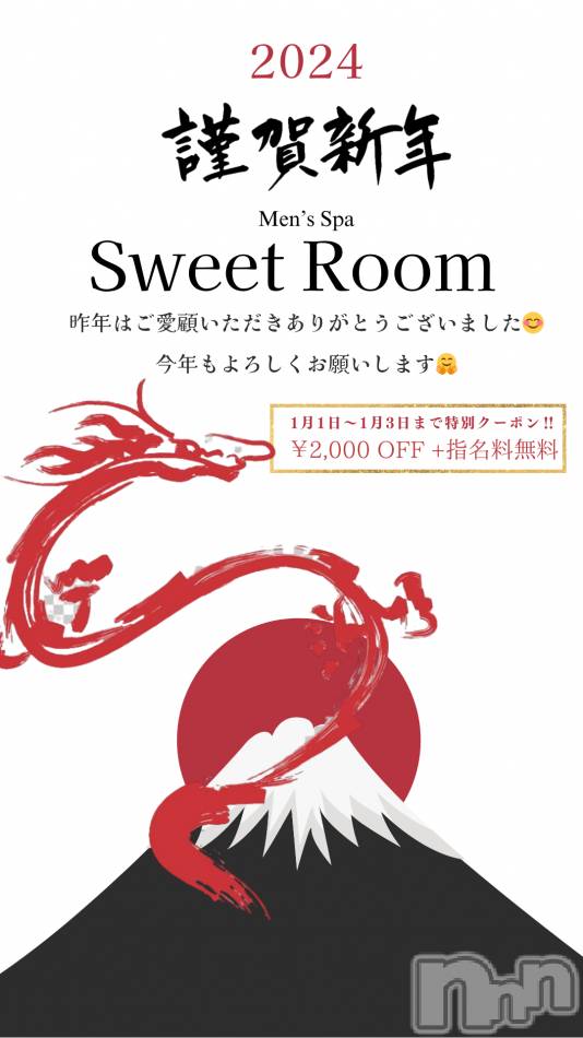 新潟メンズエステ(メンズスパカミノテ)の2024年1月8日お店速報「2,000 OFF + 指名料無料🧧」