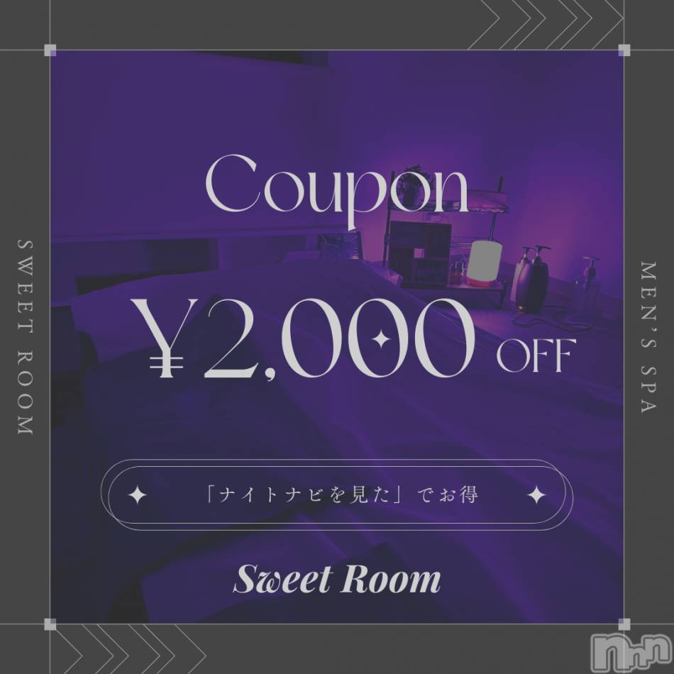 新潟メンズエステ(メンズスパカミノテ)の2024年1月14日お店速報「✨2,000円 OFFでお得に🉐楽しめる✨」