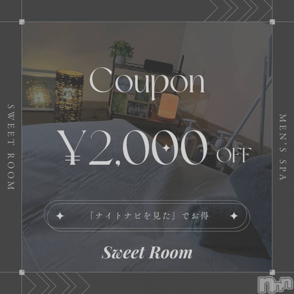 新潟メンズエステ(メンズスパカミノテ)の2024年3月2日お店速報「✨2,000円 OFFでお得に🉐楽しめる✨」