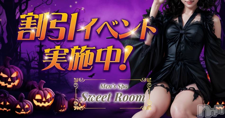 新潟メンズエステ(メンズスパカミノテ)の2024年10月29日お店速報「ハロウィン割引きイベント‼︎」