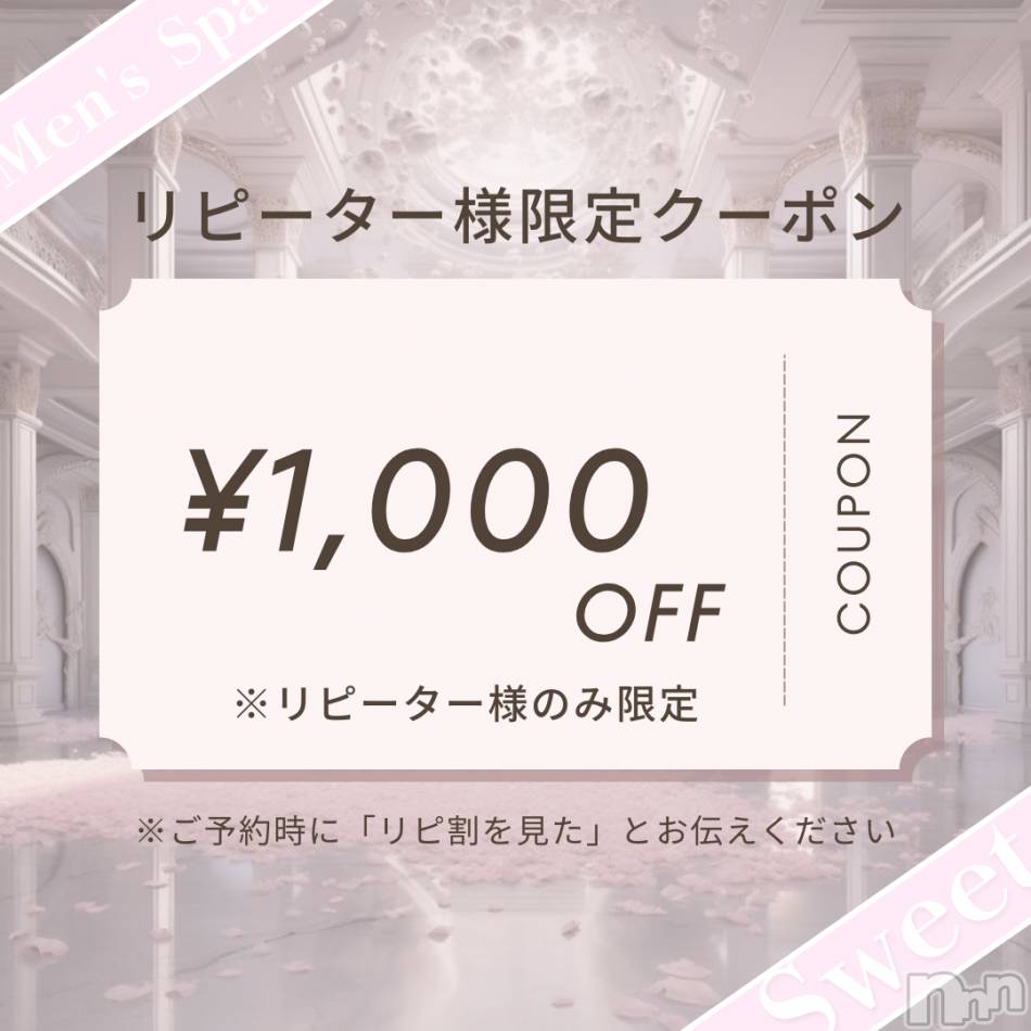 新潟メンズエステ(メンズスパカミノテ)の2025年2月17日お店速報「✨リピーター様限定￥1,000 OFF✨」
