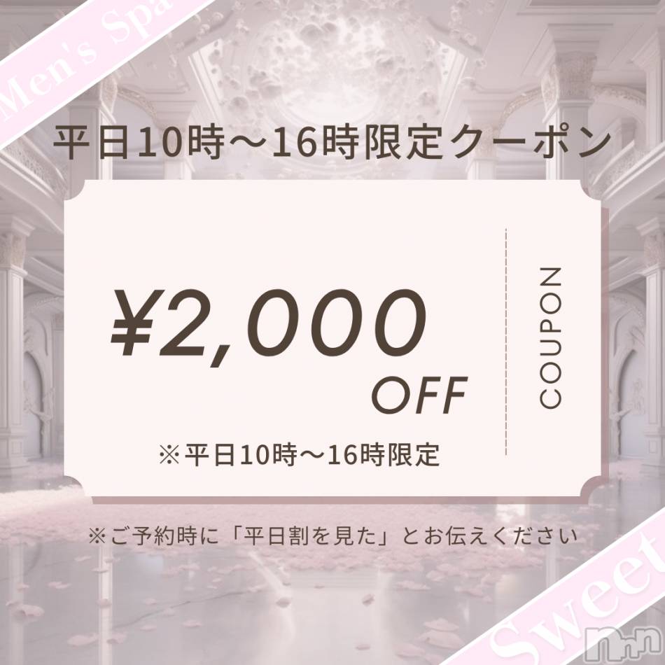 新潟メンズエステ(メンズスパカミノテ)の2025年2月18日お店速報「✨平日10時～16時までの入店限定✨」