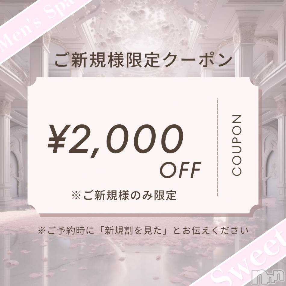新潟メンズエステ(メンズスパカミノテ)の2025年2月18日お店速報「✨新規様限定￥2,000 OFF✨」