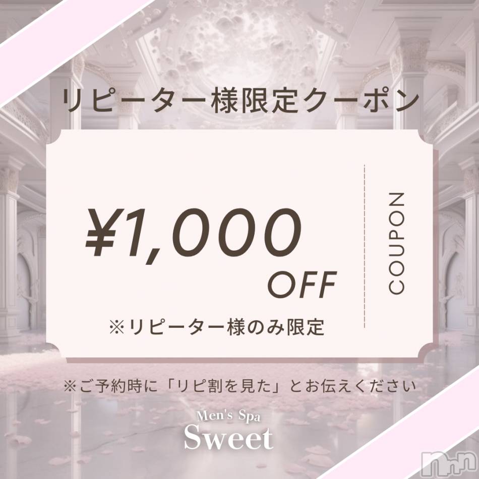 新潟メンズエステ(メンズスパカミノテ)の2025年2月18日お店速報「✨リピーター様限定￥1,000 OFF✨」