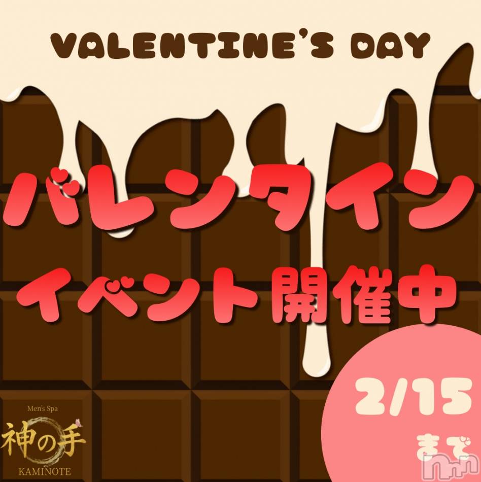 新潟メンズエステ(メンズスパカミノテ)の2026年2月14日お店速報「🌙夕方・夜帯のセラピストはこちら🌙」