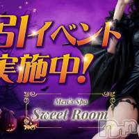 新潟メンズエステ Men's Spa 神の手(メンズスパカミノテ)の10月29日お店速報「ハロウィン割引きイベント‼︎」