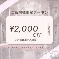 新潟メンズエステ Men's Spa 神の手(メンズスパカミノテ)の2月18日お店速報「✨新規様限定￥2,000 OFF✨」