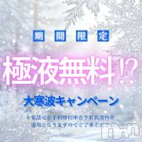 新潟メンズエステ Men's Spa 神の手(メンズスパカミノテ)の2月18日お店速報「❄️明日から大寒波期間限定⁉️極液無料キャンペーン❄️」